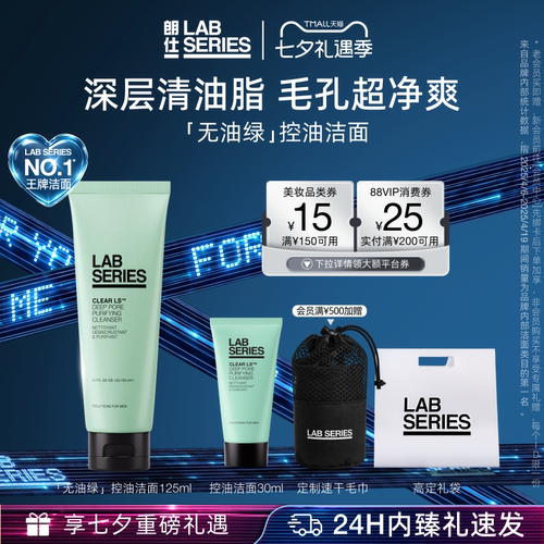 LAB朗仕控油洗面奶深度清洁男士