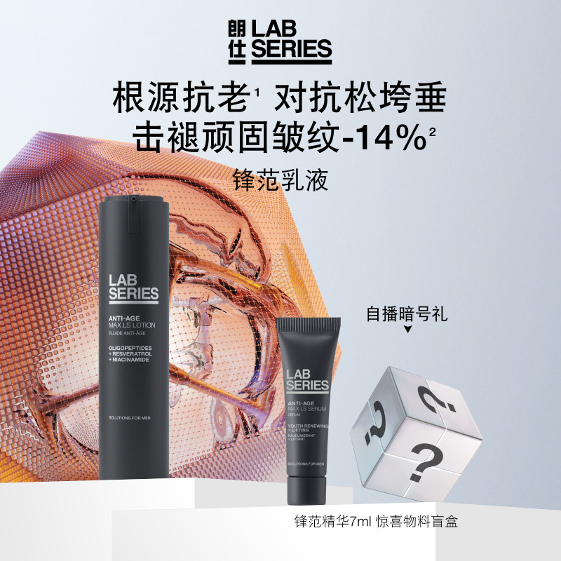 【618抢购】LAB朗仕锋范乳液抗皱紧致抗衰老男补水保湿淡纹