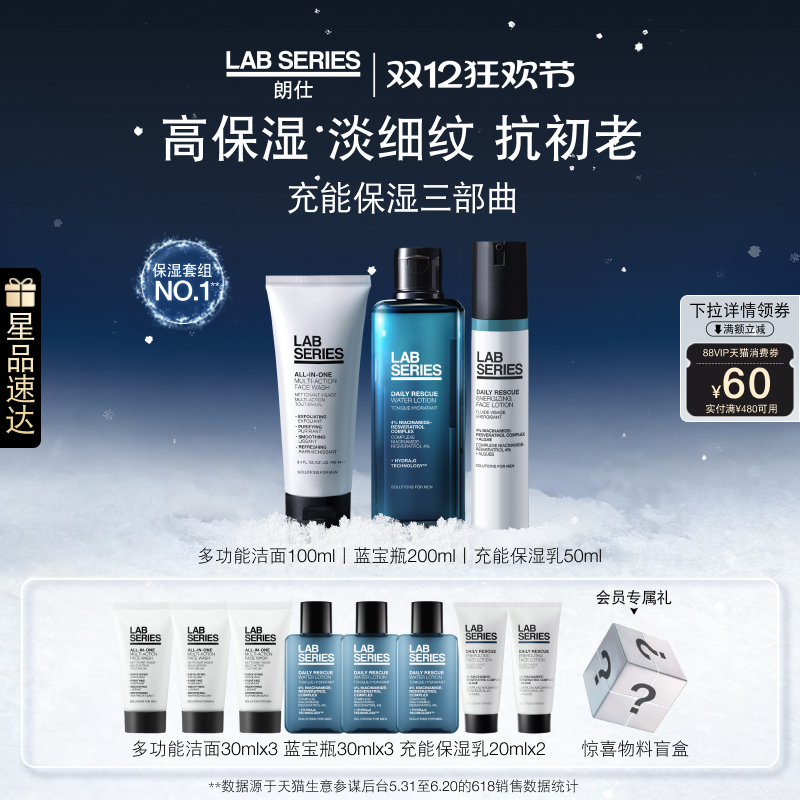 【520礼盒】LAB装朗仕充能保湿套礼盒洗面奶水乳补水控油送男友