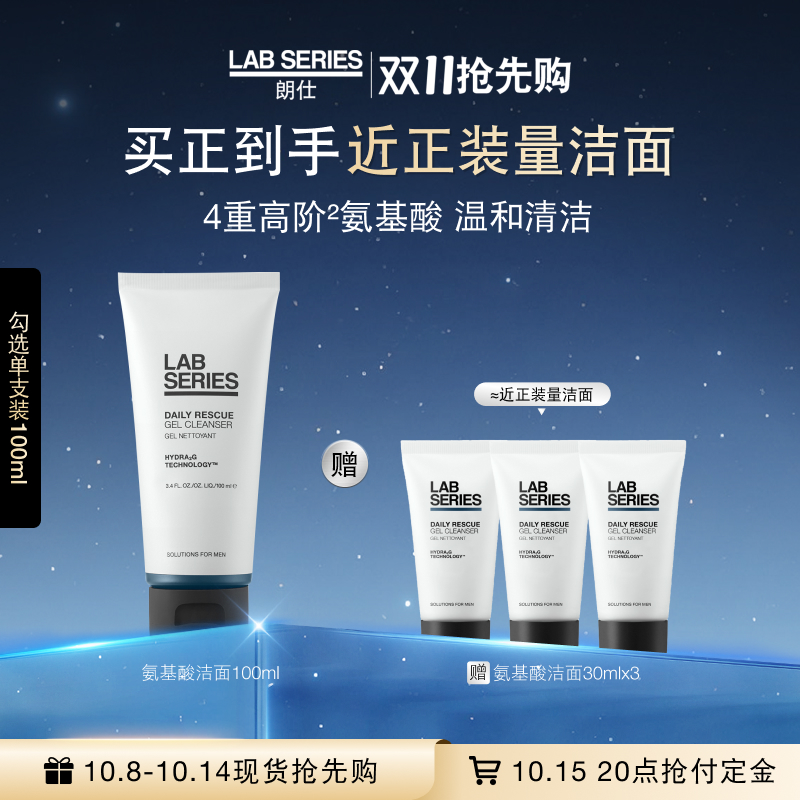 LAB朗仕洁面男士温和清洁
