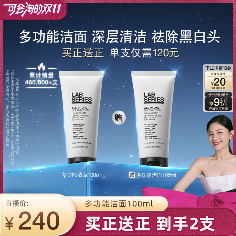 LAB朗仕男士洁面多功能