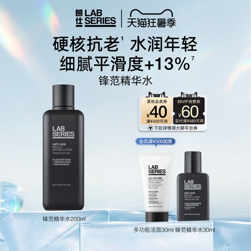 LAB朗仕锋范紧致精华爽肤水保湿