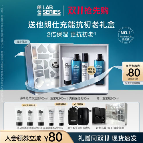 LAB朗仕男士充能保湿礼盒抗初老