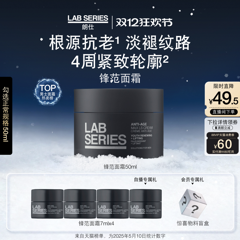 LAB朗仕锋范面霜保湿抗老