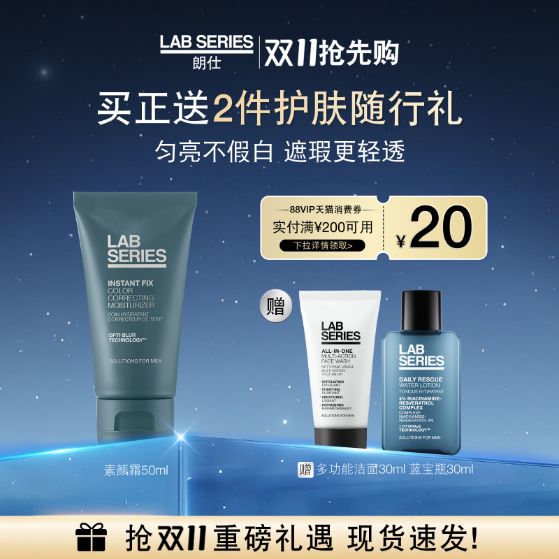 LAB朗仕素颜霜男士专用自然遮瑕