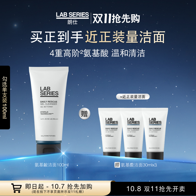 LAB朗仕洁面男士温和清洁