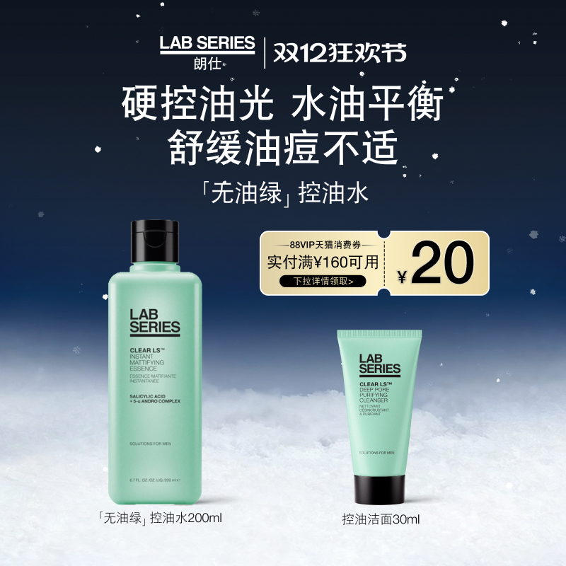 LAB朗仕净油焕肤收敛水清洁保湿