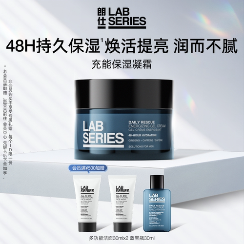 LAB朗仕充能保湿凝霜男士焕亮