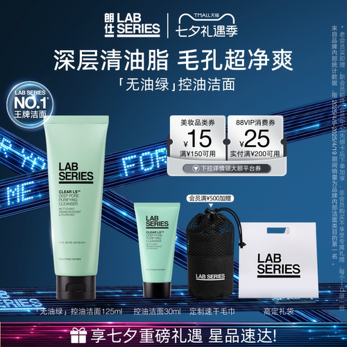 现货净透控油洗面奶朗仕