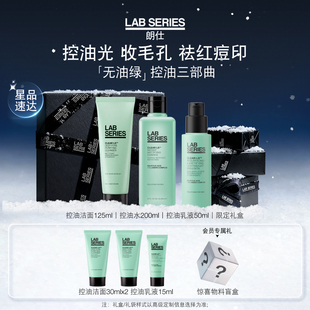 护肤品套装 男士 LAB朗仕控油套装 洗面奶男生水乳 新年礼物