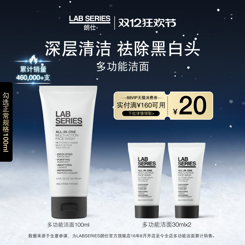 LAB朗仕男士洁面洗面奶清洁黑头