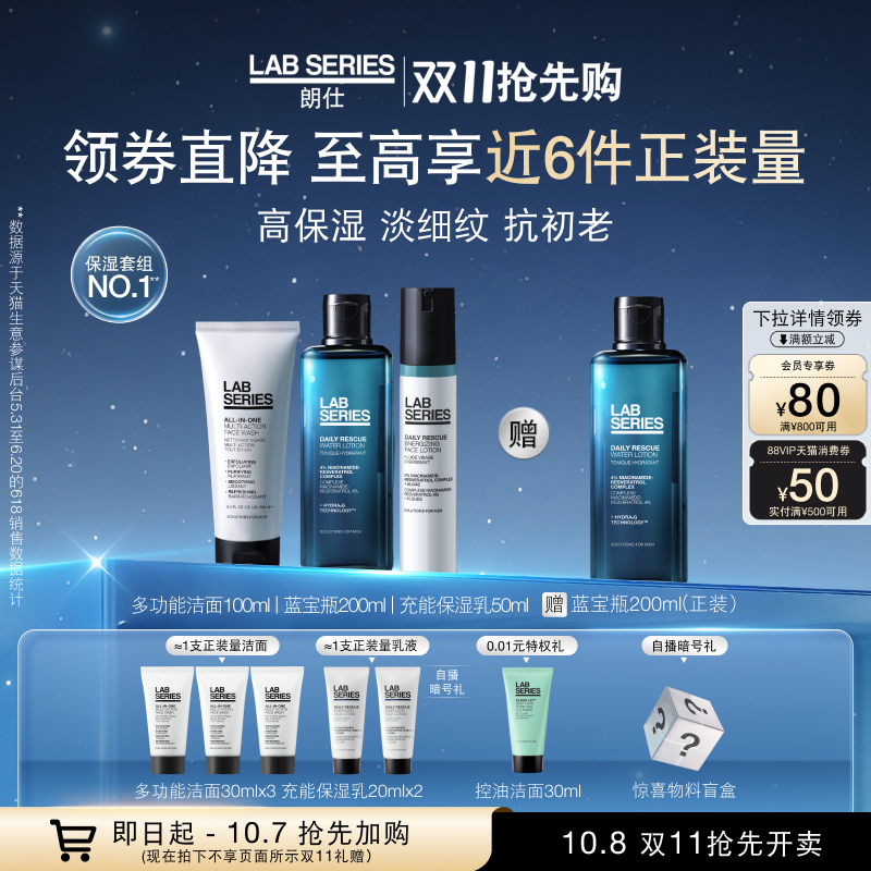 LAB朗仕青春肌能男护肤套装保湿