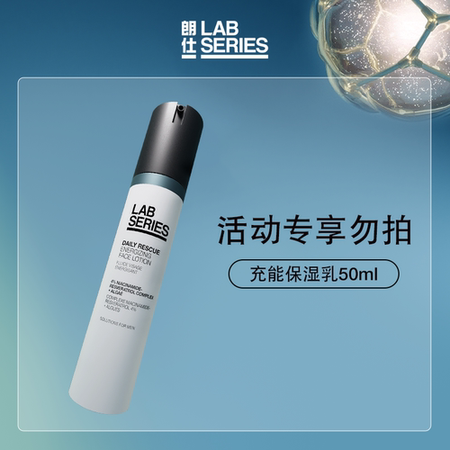 LAB朗仕保湿补水充能乳液