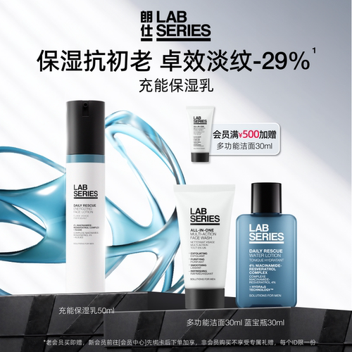 LAB朗仕多效乳补水提亮男士