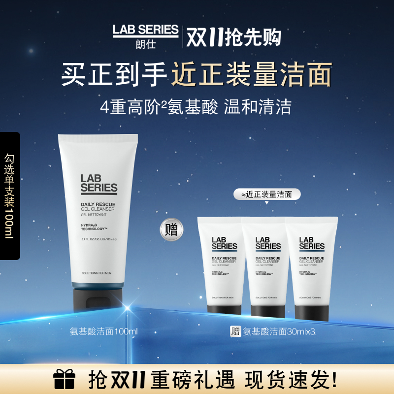 LAB朗仕温和清洁洁面保湿
