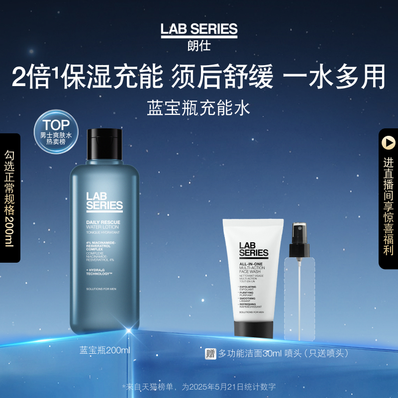 LAB朗仕蓝宝瓶爽肤水保湿男士