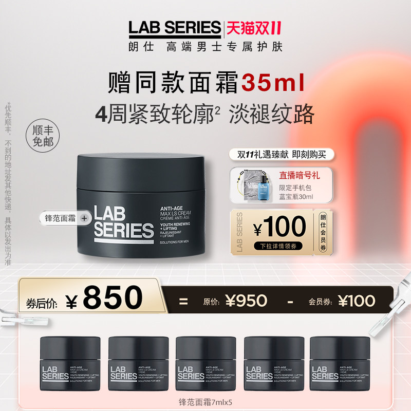 [双11现货速达]LAB朗仕锋范紧致面霜男士护肤抗老补水保湿多肽怎么看?