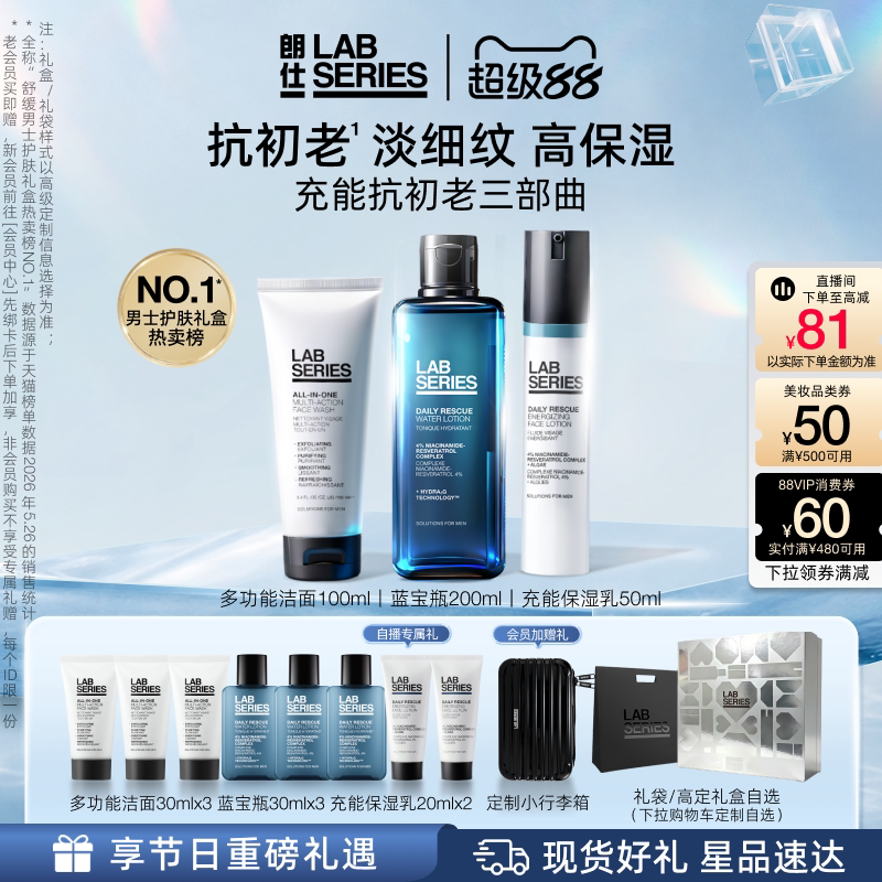【现货速达】LAB朗仕男士抗初老充能保湿洗面奶护肤水乳套装礼盒