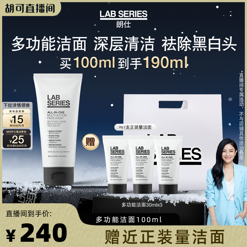 LAB朗仕男士洁面多功能