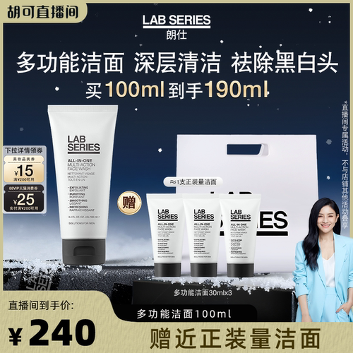 LAB朗仕男士洁面多功能