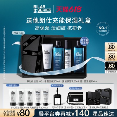 LAB朗仕男士充能保湿礼盒抗初老