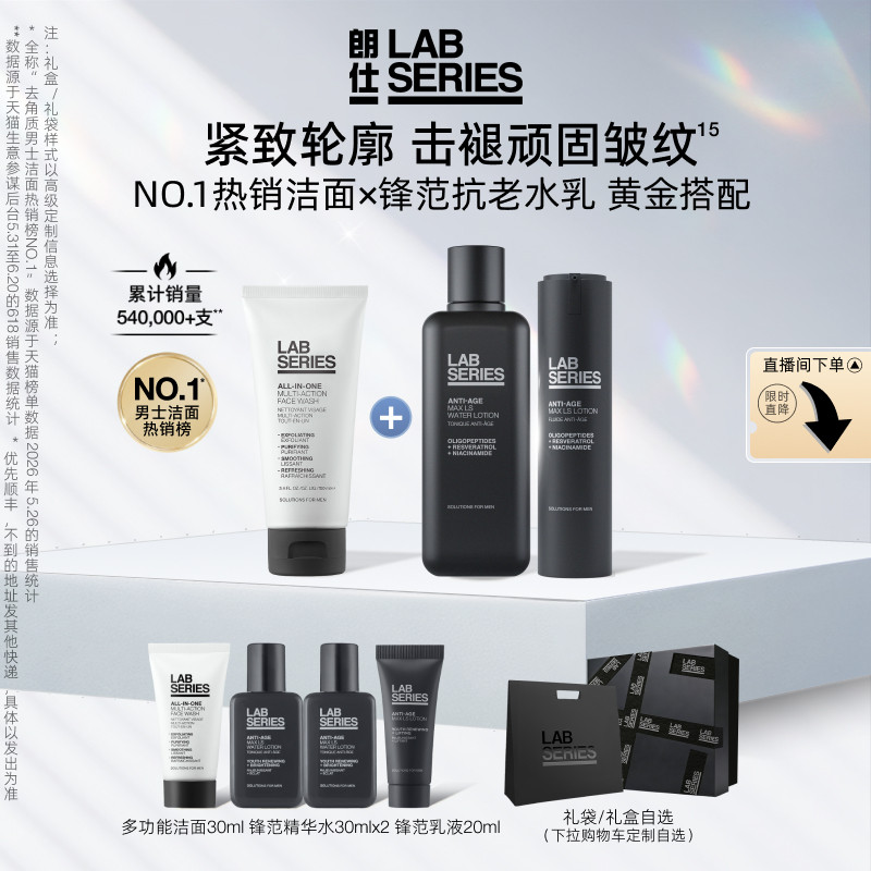 LAB朗仕男士锋范套装紧致抗老