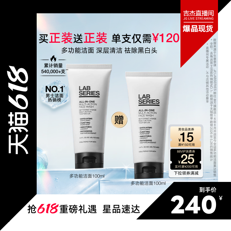 【吉杰618】LAB朗仕多功能男士洁面保湿清洁敏感祛黑头礼物