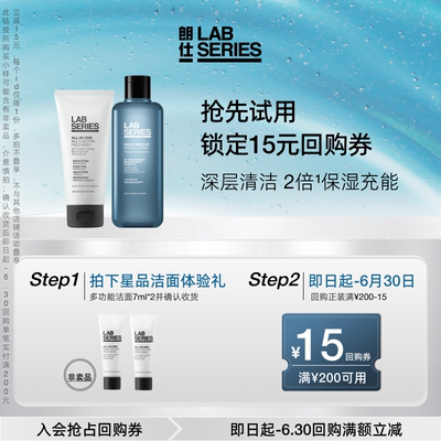 朗仕多功能洁面7ml*2试用