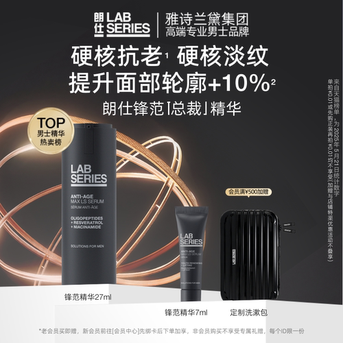 LAB朗仕锋范精华紧致抗老保湿