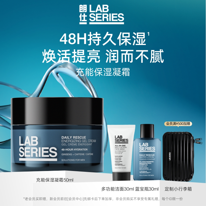 LAB朗仕充能保湿凝霜水润补水图片