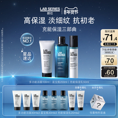 【新年礼物】LAB朗仕充能保湿情节男护肤品套装洗面奶男水乳