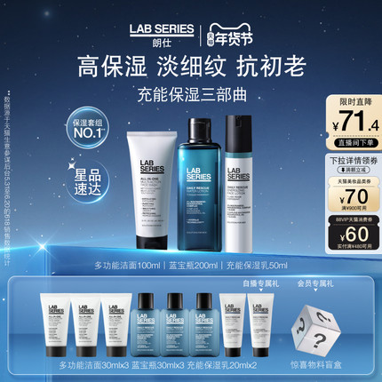 【新年礼物】LAB朗仕充能保湿情节男护肤品套装洗面奶男水乳