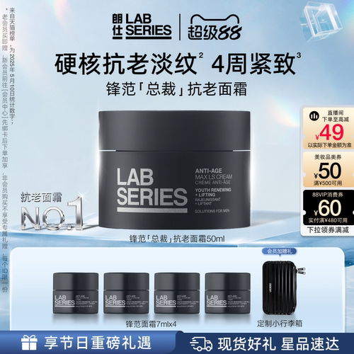 LAB朗仕锋范面霜保湿抗老