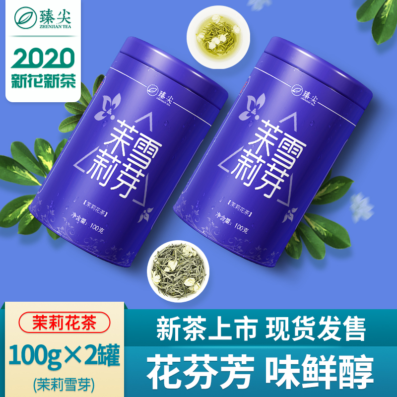 [现货]2020新茶臻尖飘雪茉莉花茶特级浓香型茶叶茉莉雪芽200g罐装