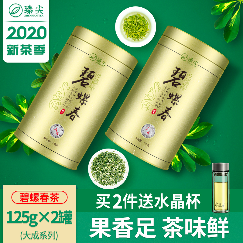 [2020新茶现货]明前碧螺春茶叶特级绿茶嫩芽春茶125g*2(大成系列)