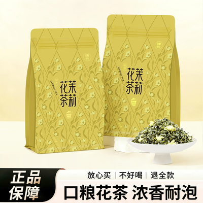 茉莉花茶特级浓香型茶叶袋装新茶茉莉绿茶自己喝官方旗舰店正品