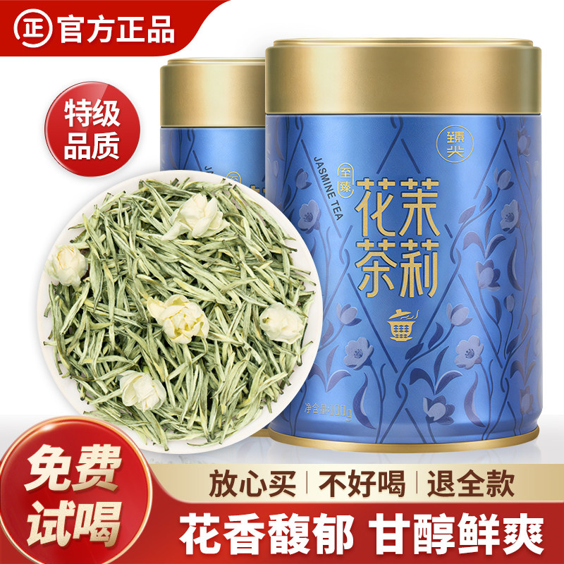 特级茉莉飘雪茶叶2025新茶