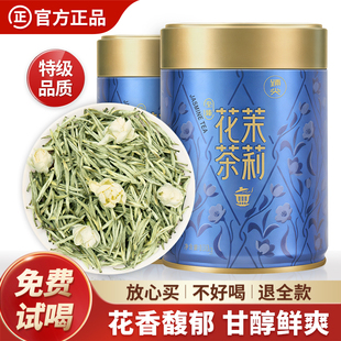 臻尖飘雪茉莉花茶2025新茶特级浓香型茶叶茉莉飘雪官方旗舰店正品