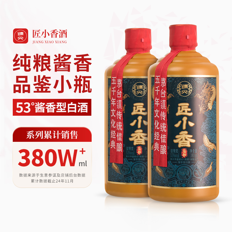 匠小香酱香型白酒53度纯粮食酒贵州坤沙酒小瓶白酒正品官方旗舰店