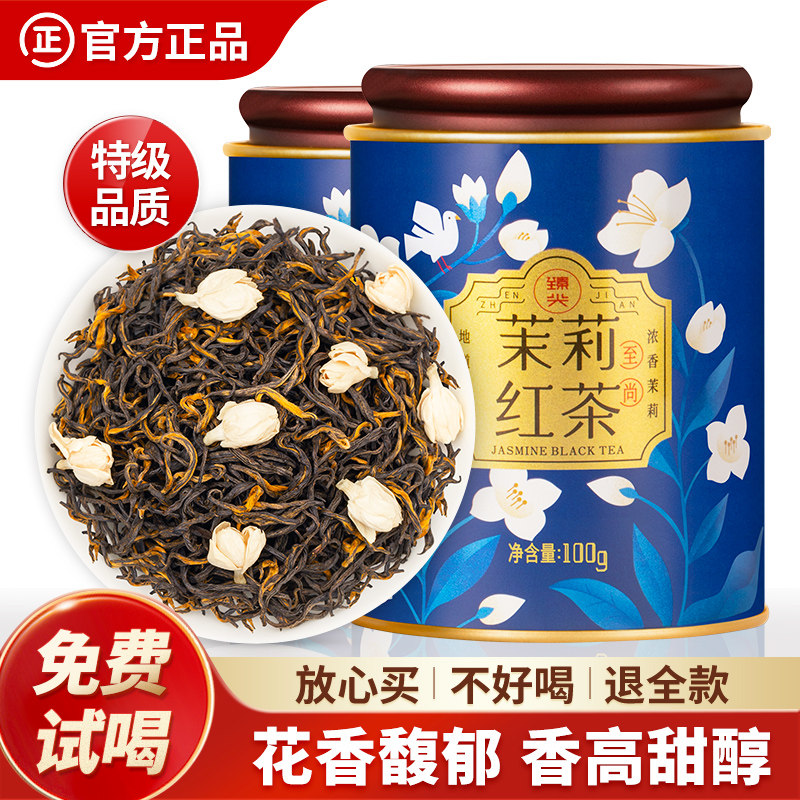 创新口感！甜润茉莉红茶2025新茶