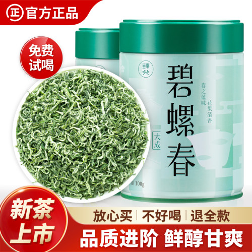 明前特级！碧螺春2026新茶！