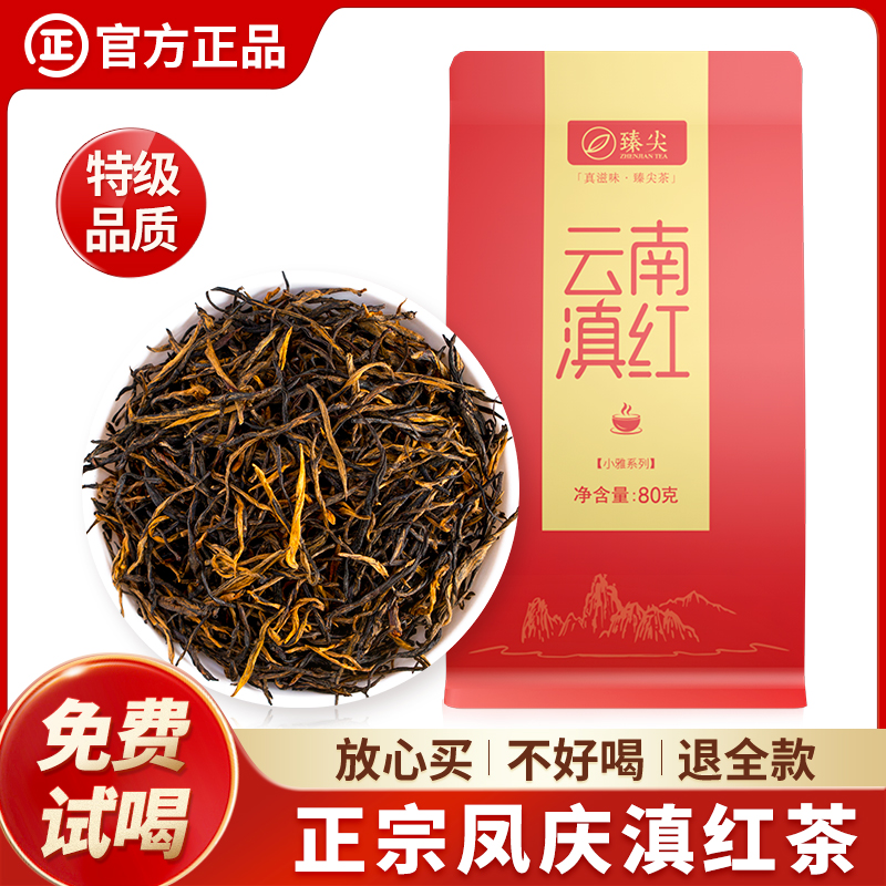 正宗云南凤庆滇红茶特级蜜香红茶