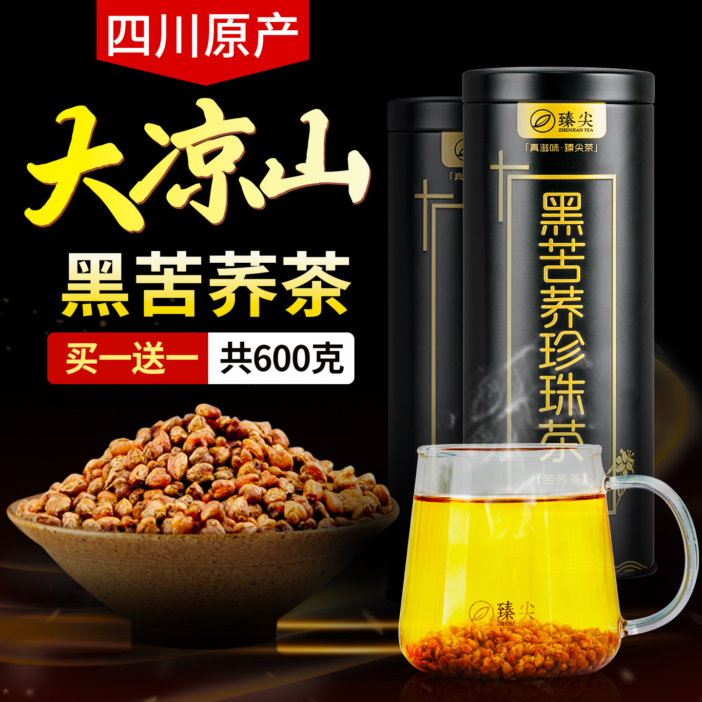 苦荞茶官方旗舰店正品黑苦荞茶正宗四川大凉山不特级荞麦茶大麦茶