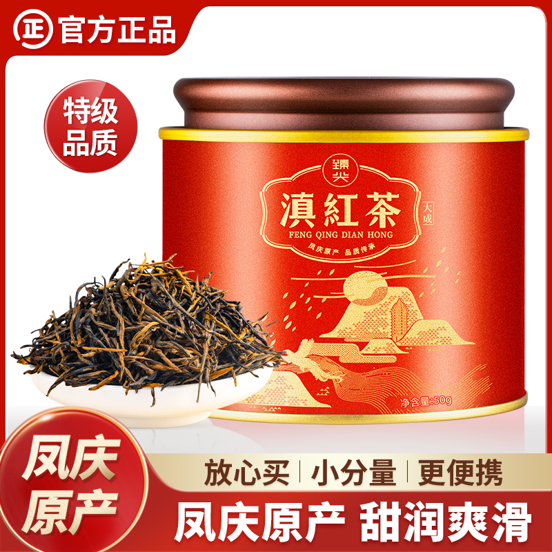 正宗凤庆滇红茶特级蜜香型红茶