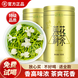 四川茉莉綠茶 特級濃香型茉莉花茶2025新茶茶葉自己喝官方旗艦正品