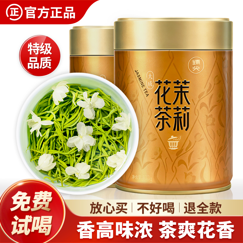川派经典！特级茉莉花茶2025新茶