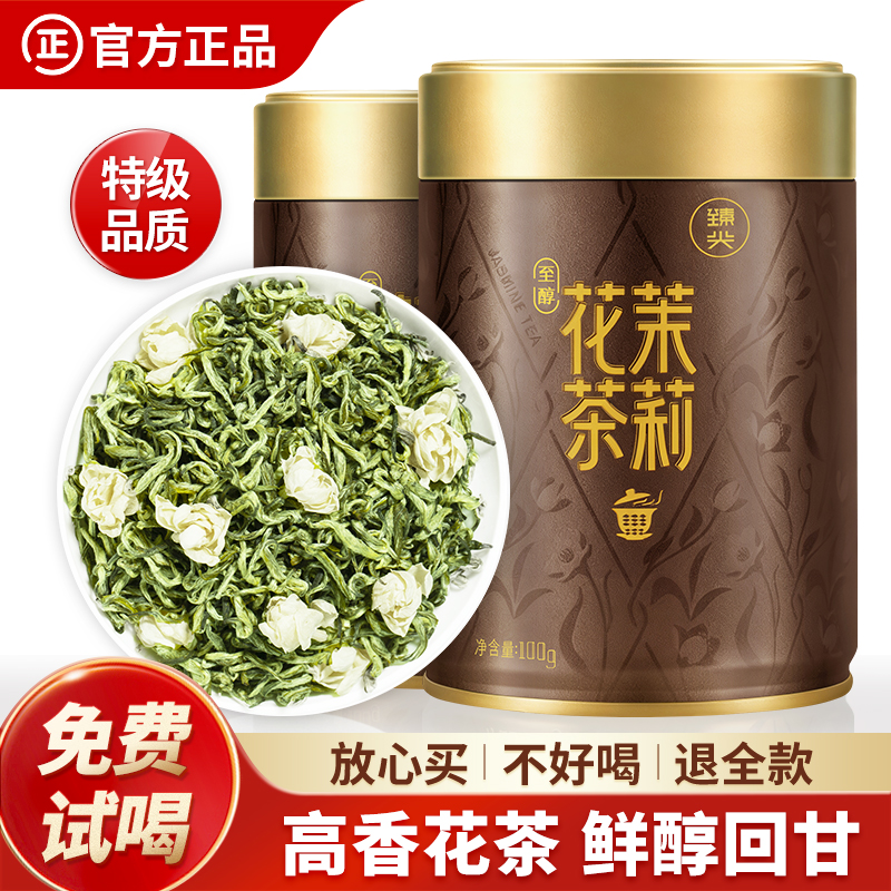 特级浓香！明前茉莉花茶2025新茶