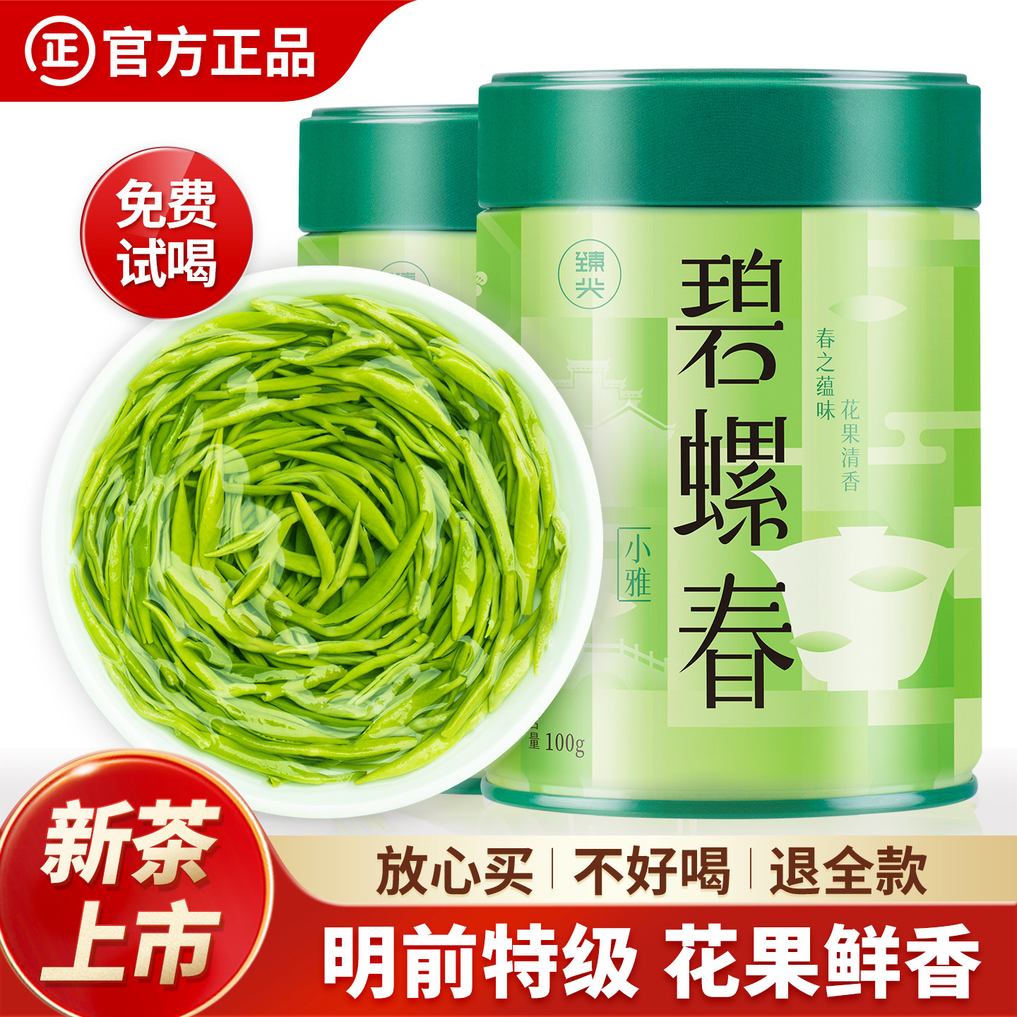 明前碧螺春绿茶2026新茶春茶特级浓香型茶叶自己喝官方旗舰店正品