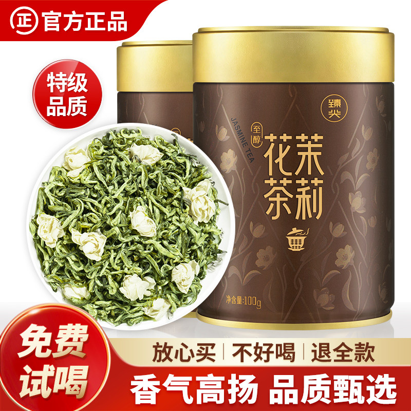 臻尖飘雪特级茉莉花茶2025新茶浓香型茶叶茉莉绿茶官方旗舰店正品,茶,茉莉花茶,淘宝优惠券,粉丝福利购,淘宝优惠卷