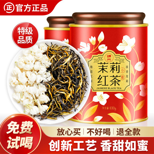 创新工艺！浓香茉莉红茶新茶